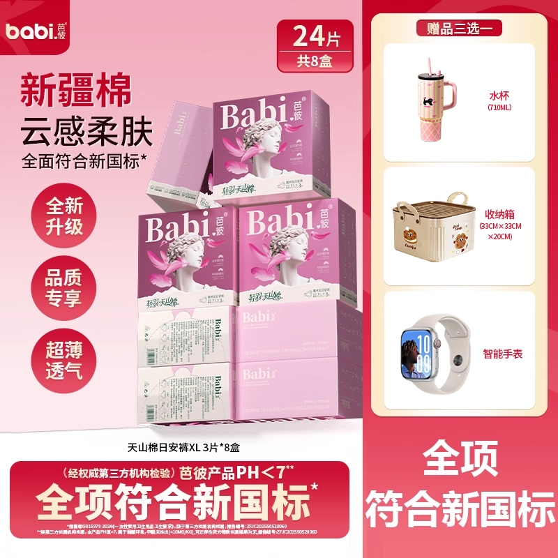 送水杯 芭彼新疆棉日安裤魔术贴免脱裤安睡裤女经期用防漏安心裤,洗护清洁剂/卫生巾/纸/香薰,日安裤/早安裤,淘宝优惠券,粉丝福利购,淘宝优惠卷