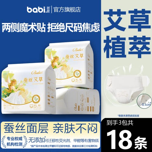 芭彼艾草蚕丝日安裤6条/包