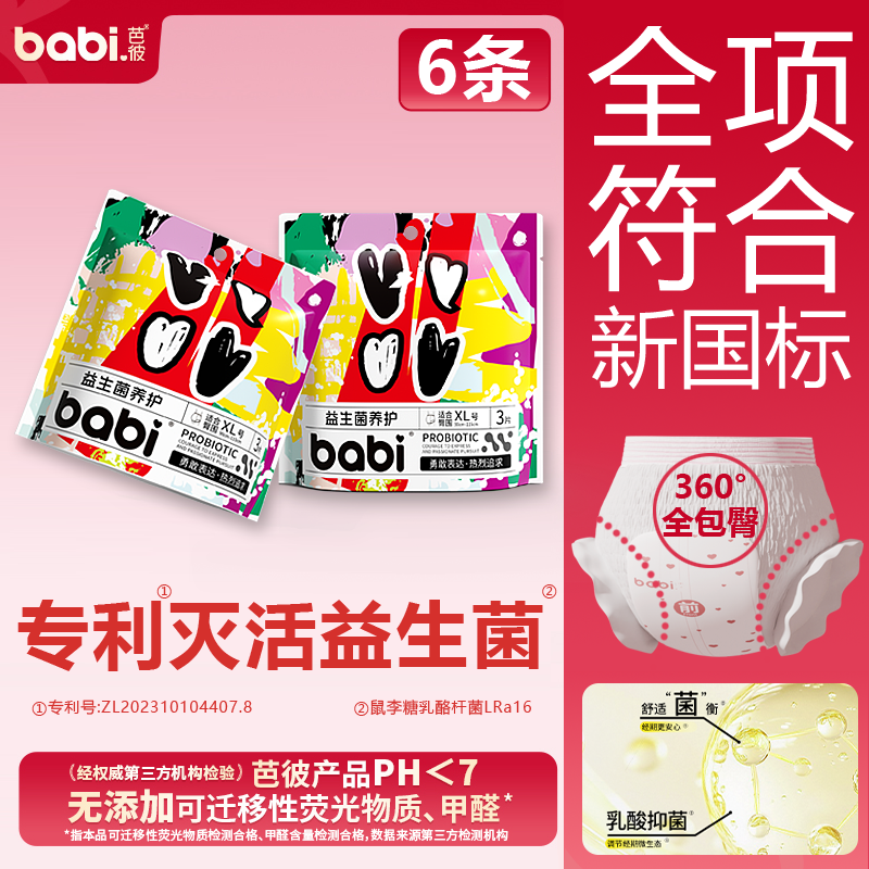 芭彼益生菌安睡裤女经期用防漏