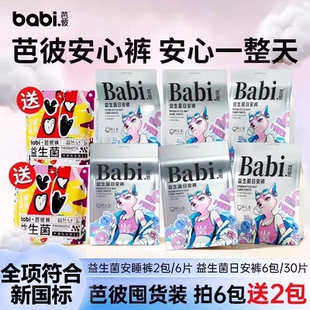 女经期用防漏姨妈安心裤 安睡裤 芭彼益生菌日安裤 36片 日夜组合