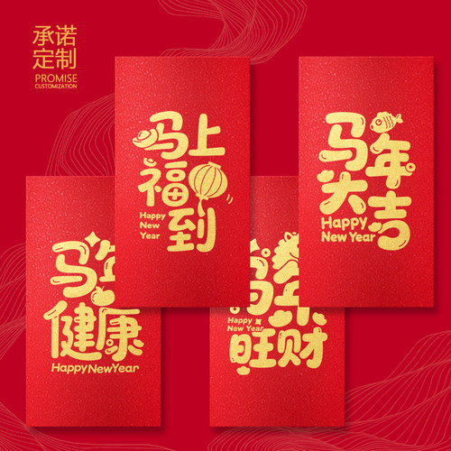 2026马年新款过年红包个性创意新年春节压岁钱红包袋利是封定制