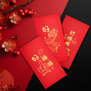 超级棒创意红包公司奖励优秀员工学生升学考试毕业鼓励激励红包袋