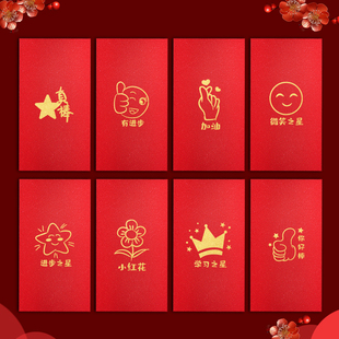 创意企业学生励志小红花奖红包袋新年公司年会团队活动奖金红包袋