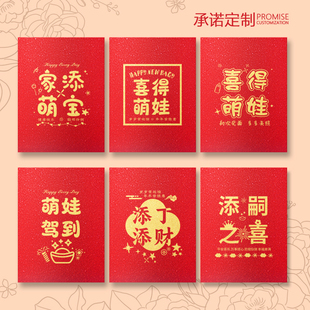 2025年创意新款红包喜得萌娃丁财两旺利是封包宝宝出生大红包袋