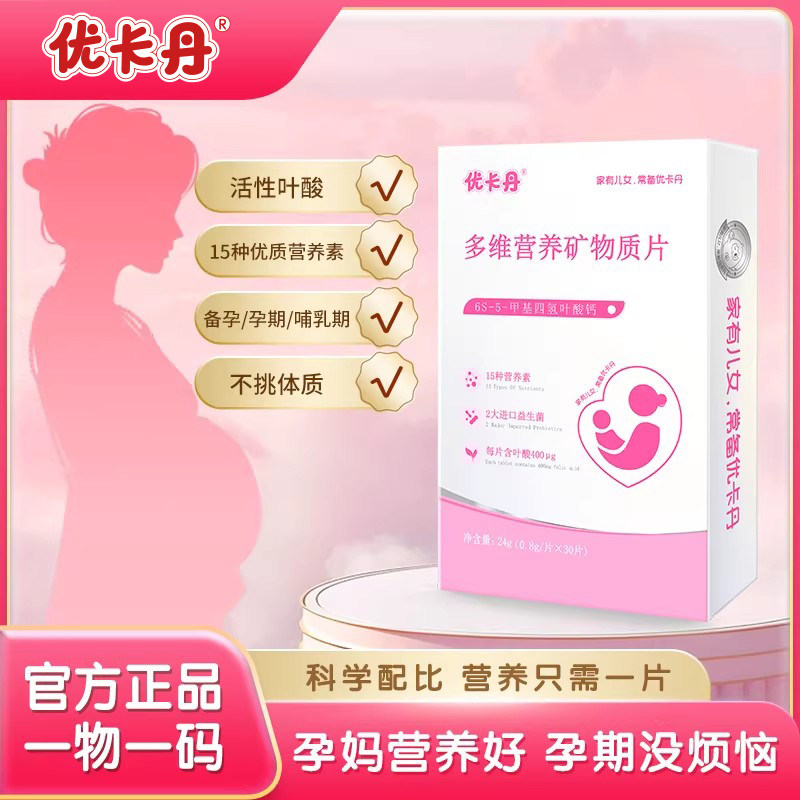 优卡丹多种维生素叶酸片