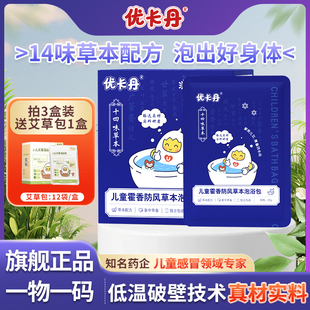 优卡丹婴幼儿童泡澡包小儿三伏天药浴包草本中药艾草泡澡液