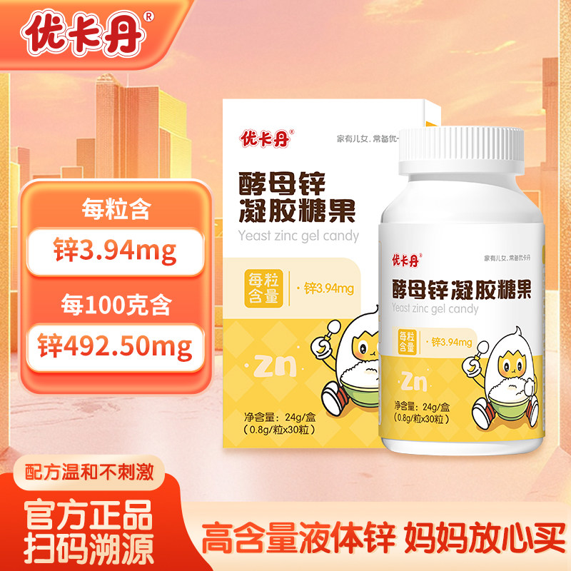 【优卡丹】酵母锌儿童成人营养高含量铁锌补充