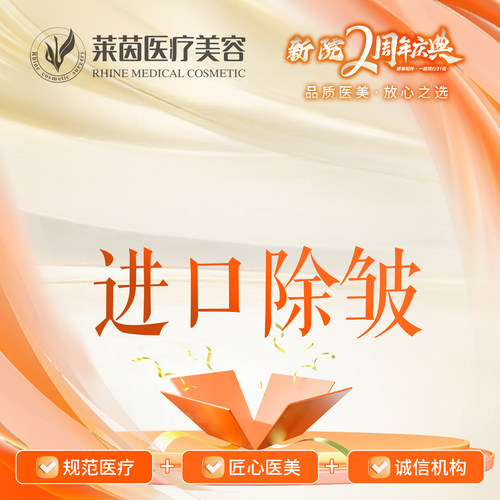 美国品牌 进口除皱 | 20单位 | 淡化皱纹 正品可验 免费停车 假一赔十 正规医美