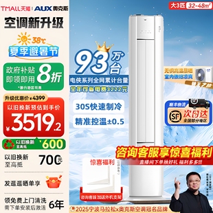 柜機(jī)大3匹落地式 奧克斯空調(diào)立式 客廳家用1級(jí)能效變頻省電節(jié)能商用