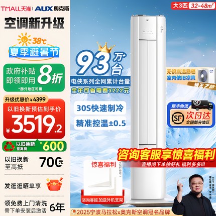 奥克斯空调立式柜机大3匹落地式客厅家用1级能效变频省电节能商用