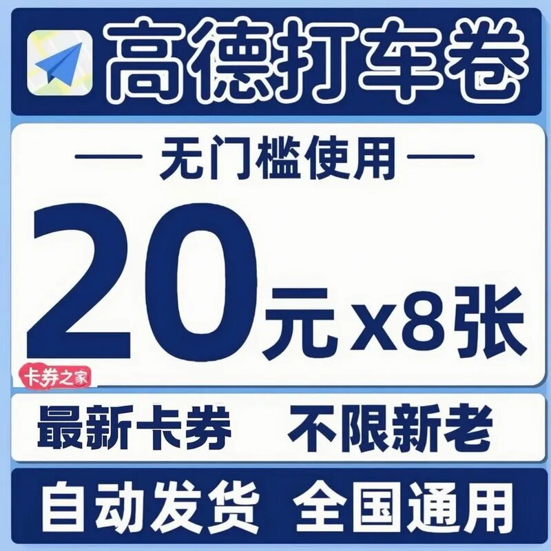 高德打车优惠券无门槛不限新老用户全国通用高德顺风车通用立减券图片