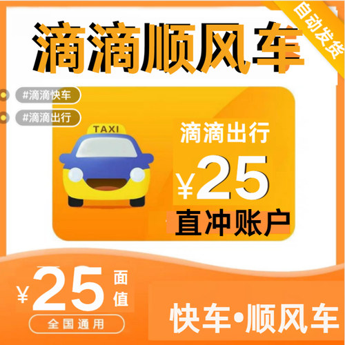 滴滴快车顺风车优惠券无门槛使用并不限新老用户全国通用专享拼车
