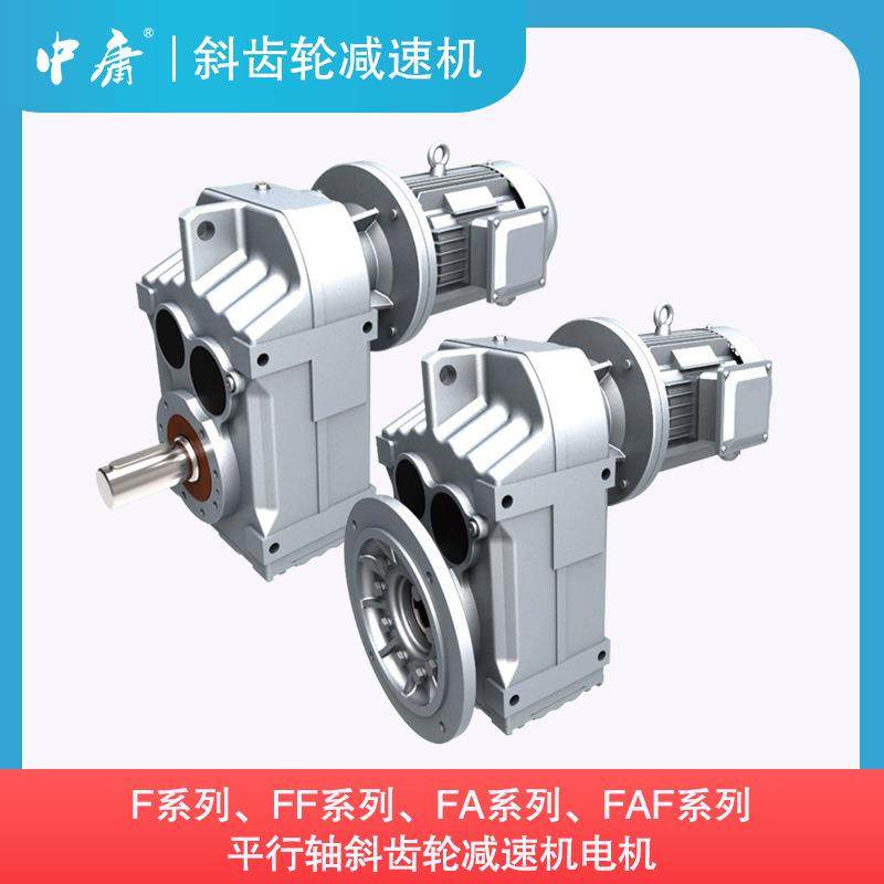 平行轴斜齿轮减速机FAF可搭配变频防爆伺服电机F系列硬齿齿轮箱,电子元器件市场,电机/马达,淘宝优惠券,粉丝福利购,淘宝优惠卷