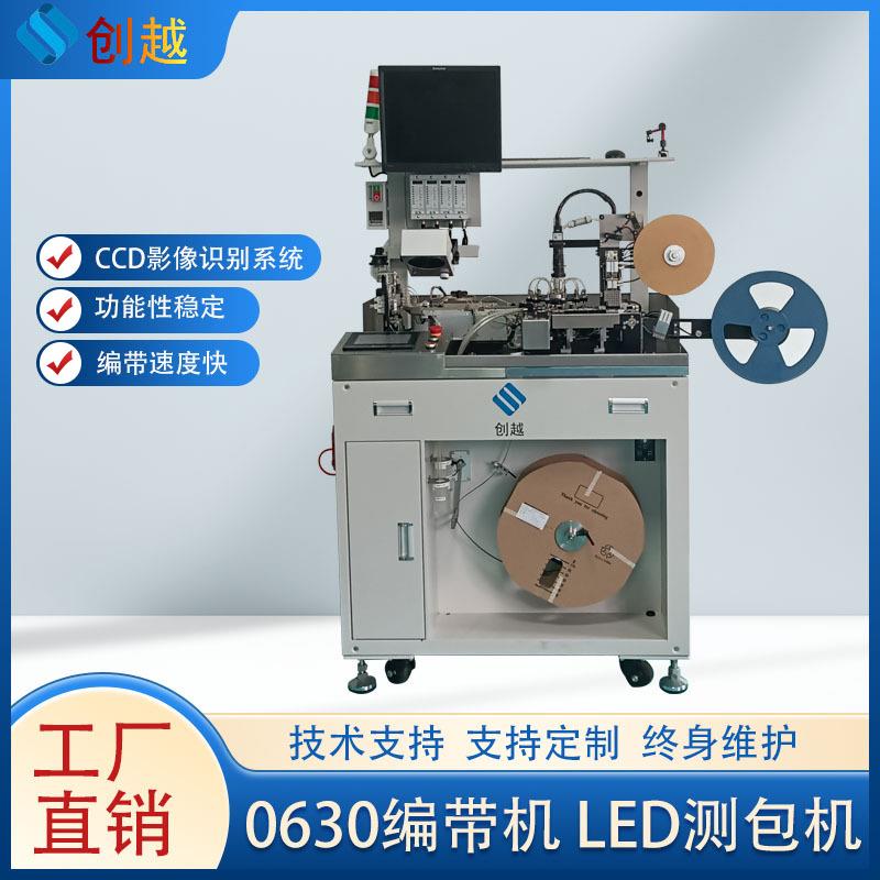 CCD视觉检测包装机LED全自动ic电子元器件参数测试高速编带机厂家