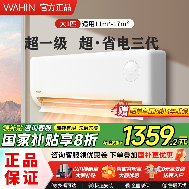 华凌空调以旧换新补贴大1匹挂机 KFR-26GW/N8HA1Ⅲ一