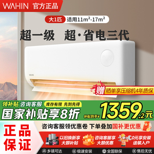 华凌空调以旧换新补贴大1匹挂机 KFR-26GW/N8HA1Ⅲ一级冷暖变频