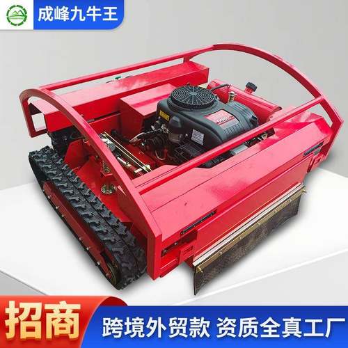 遥控割草机器人小型履带式除草机果园草坪开荒碎草机遥控割草机