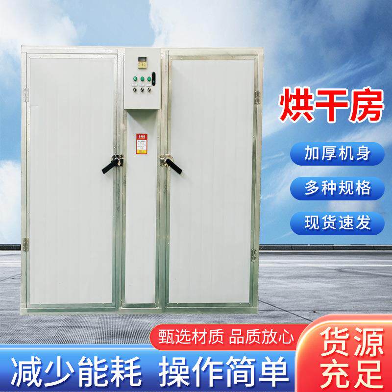 大型煤材烘干房红薯木耳豆角陈皮烘干白葱菌葫芦袖珍菇烘干设备