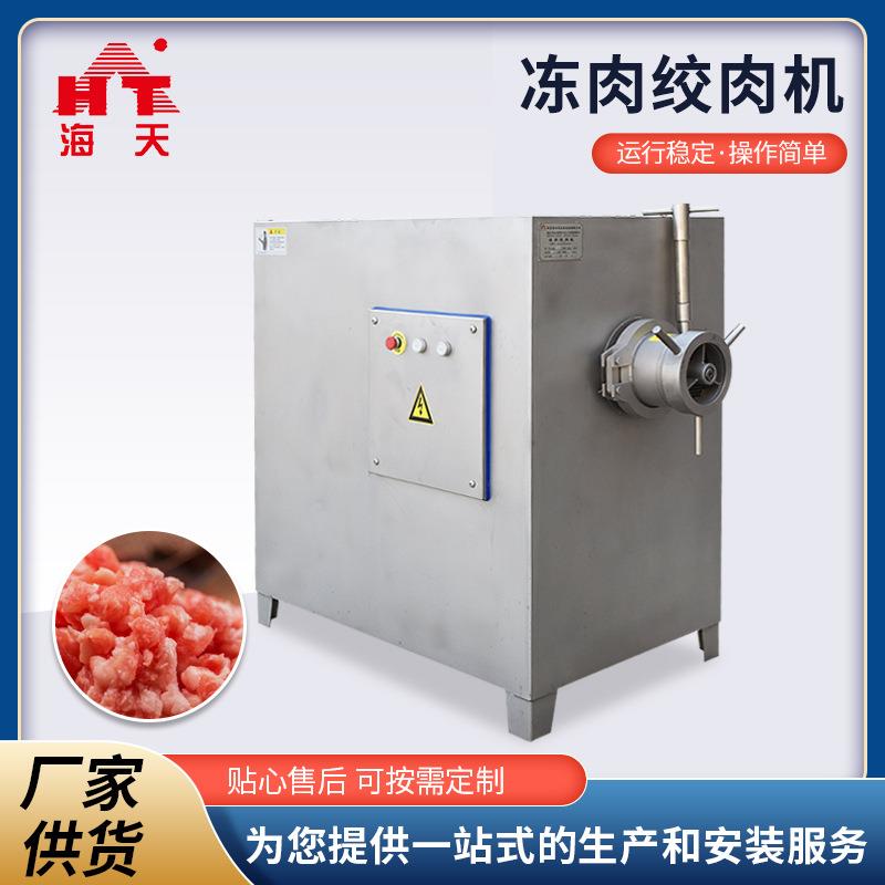 厂家全自动冻肉绞肉机食品厂用绞肉机工业用猪肉里脊绞肉机