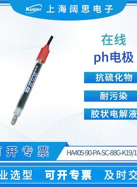 在线PH电极HA405-90-PA-SC-88G-K19/120/3m便携酸碱传感器探头