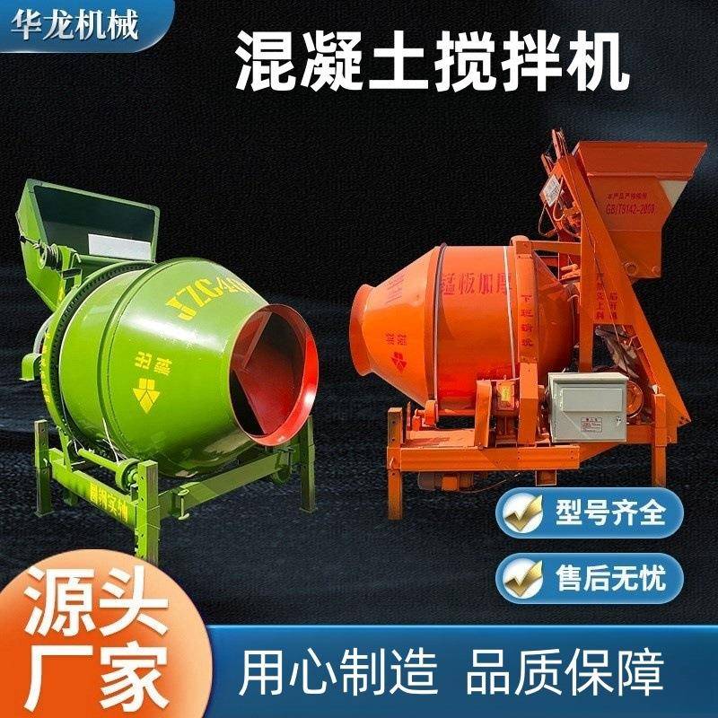 厂家JZC450滚筒搅拌机水泥砂浆柴油搅拌机全自动混凝土搅拌机