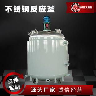 供应不锈钢反应釜搅拌罐真空不饱和树脂反应釜蒸汽加热搅拌罐