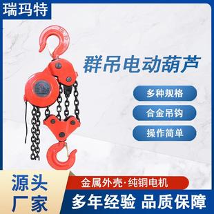 厂家DHP环链葫芦5吨80V油罐焊罐电动提升机倒挂群吊爬架葫芦