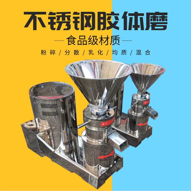 立式胶体磨花生酱辣椒酱研磨机器不锈钢胶体磨价格优惠