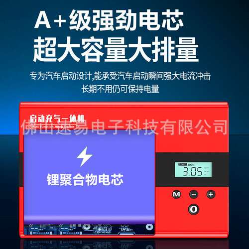 汽车应急启动电源JumpStarter跳动器12V大容量多功能充气一体电源