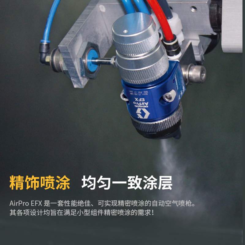 GRACO固瑞克喷枪 24P995自动喷漆枪 AirProEFX油漆涂料空气喷涂枪