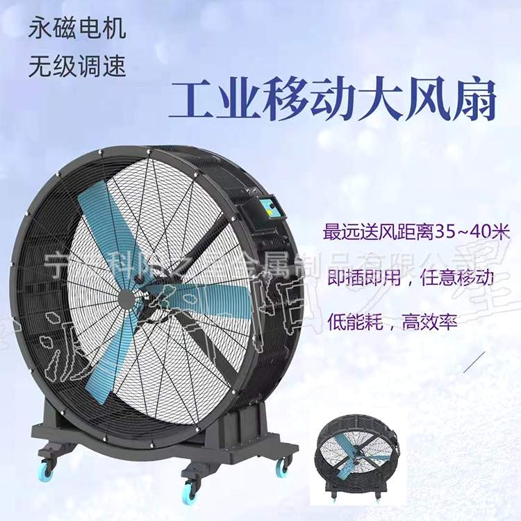 工业移动节能大风扇车间厂房散热大型落地扇大功率永磁电机大风扇