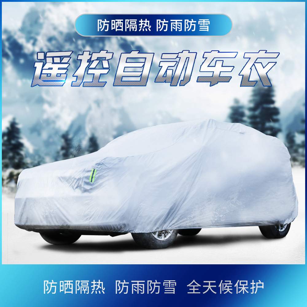一兆全自动车衣涤塔夫车罩防晒隔热防雨雪车套全罩汽车车衣
