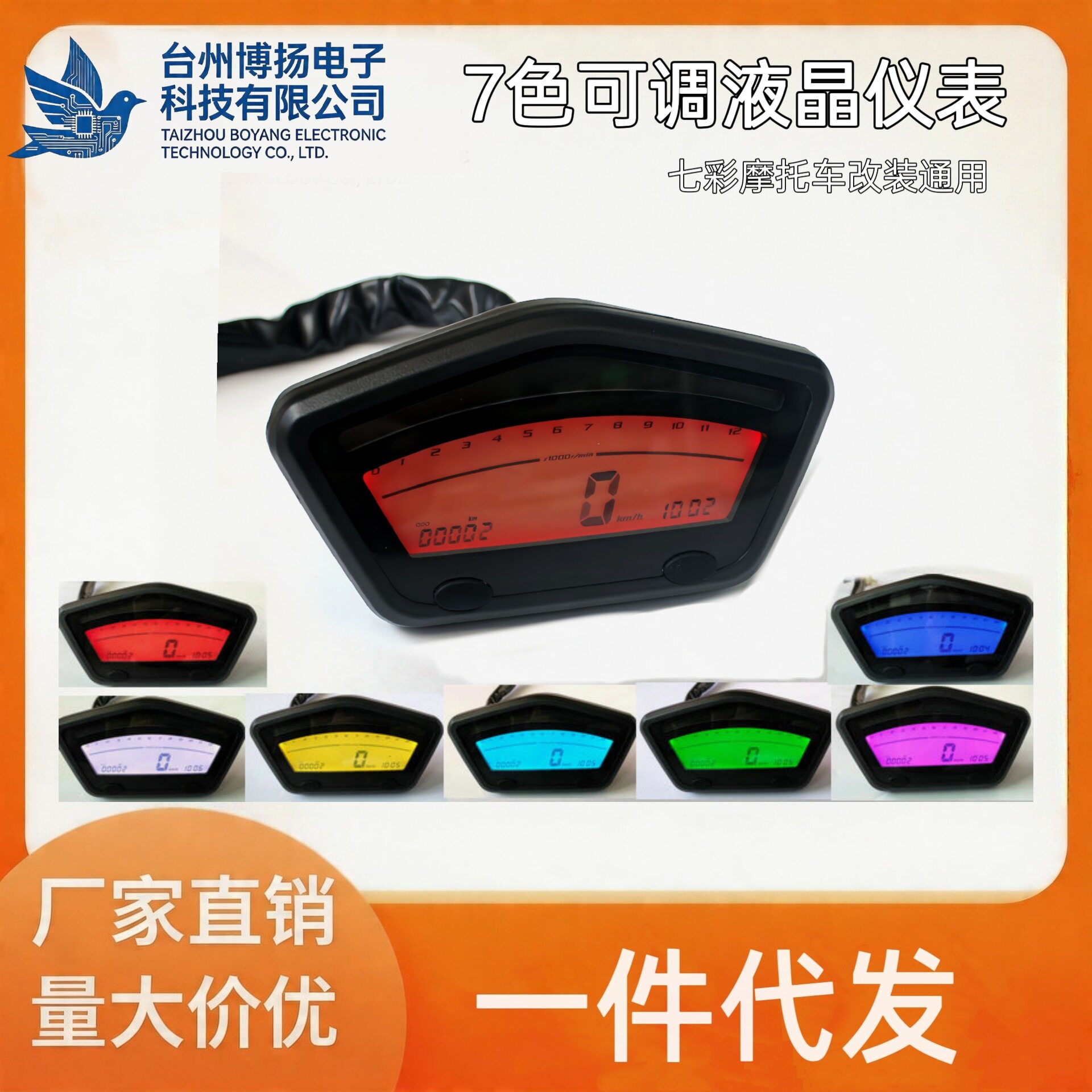 新款7色可调摩托骑士车裸把改装仪表液晶仪表里程表速度油量可调