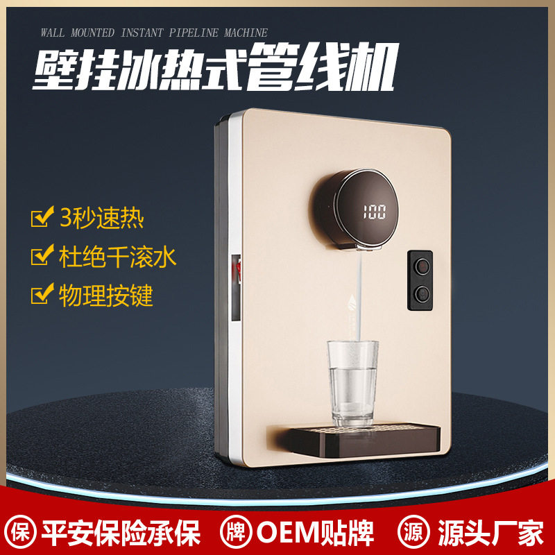 3秒速热管线机超薄智能壁挂式无胆即热式饮水机家用开水机开水器