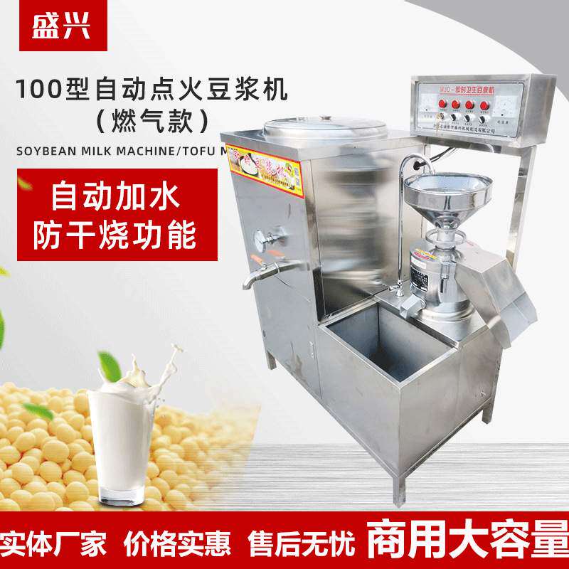 现磨无渣过滤大容量豆浆机商用大型食堂茶餐厅全自动豆浆机100型