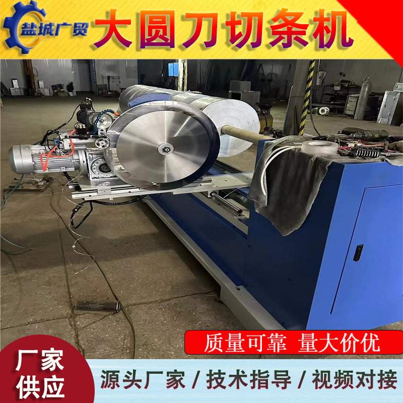 供应橡胶胶带切条机 防护服热封胶带分切机 防水胶条分切机 下料