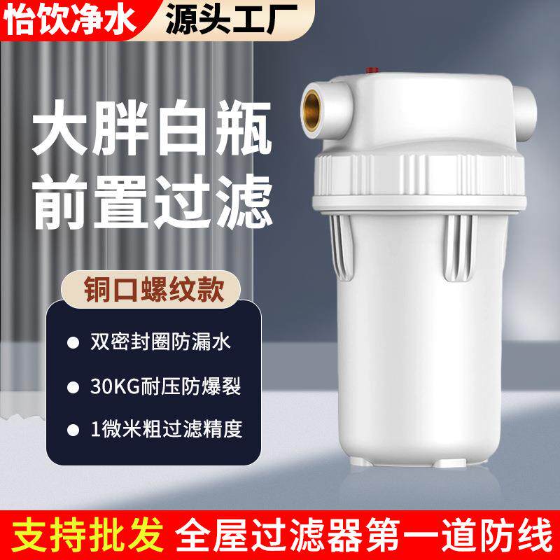 10寸大胖前置过滤器家用自来水全屋过滤大流量过滤器大蓝瓶大白瓶