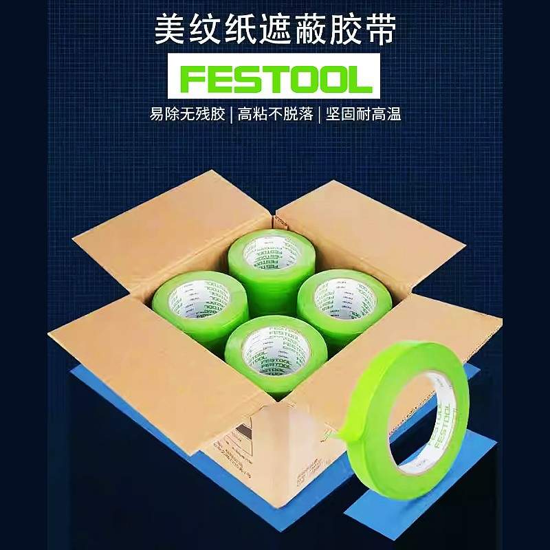 费斯托胶带美纹纸汽车喷漆遮蔽粘贴可书写美缝胶布德国原装易撕