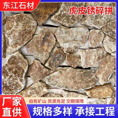 虎皮锈散片石厂矿不规则片石碎拼石毛石乱形石园林浆砌石