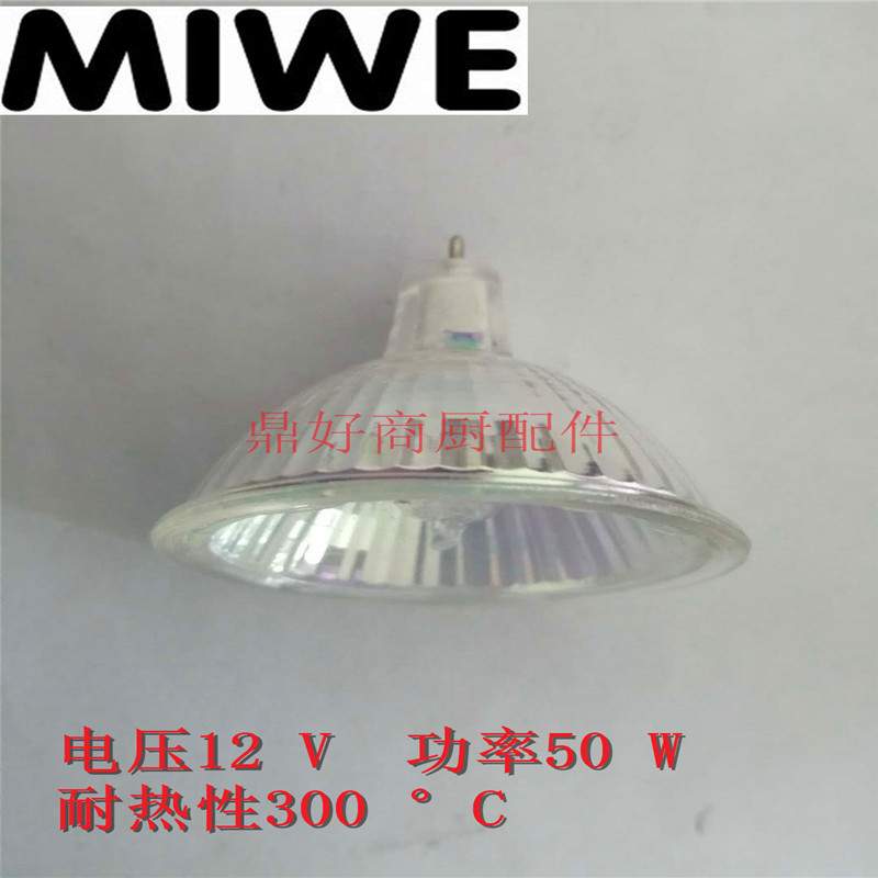 原厂德国 MIWE 商用烤箱披萨烤炉维保零配件 防爆耐热灯泡卤素灯