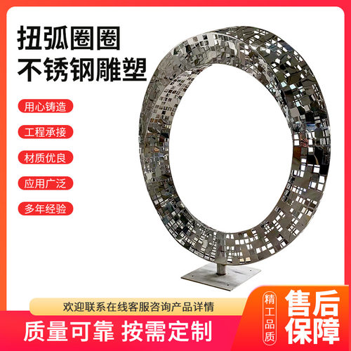 扭弧圈圈不锈钢雕塑来图加工售楼处地产景观艺术金属不锈钢圆摆件