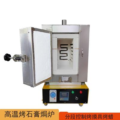 焗炉工业烤箱高温铸造脱蜡烧结炉烤蜡电焗炉首饰钢铃石膏烤炉马弗