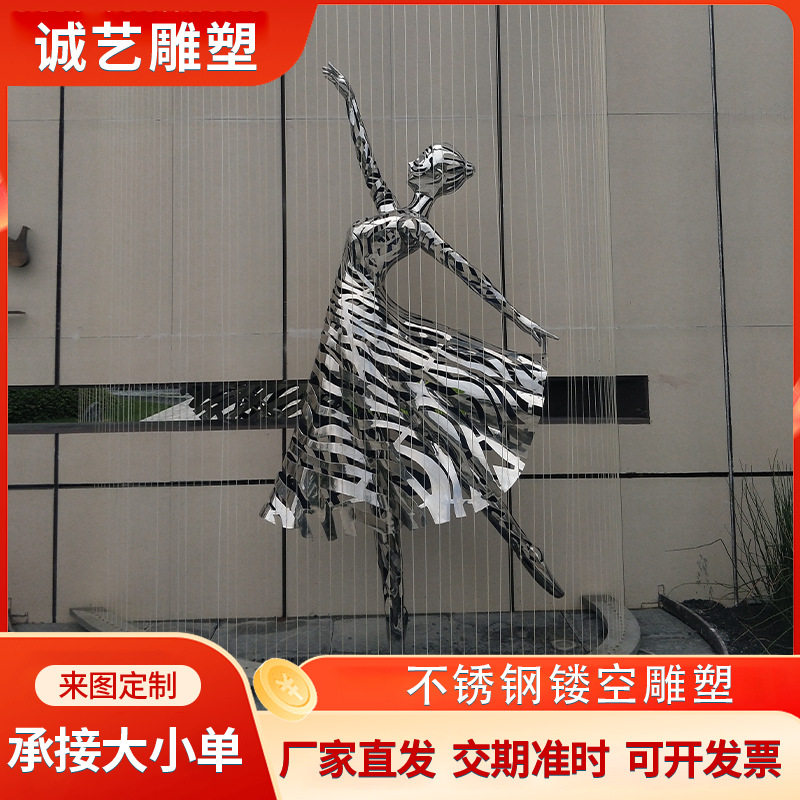 不锈钢镂空舞女摆件雕塑人物金属售楼处酒店广场商场创意设计立体