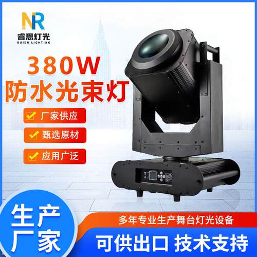 380w防水光束灯景观亮化灯楼远射摇头灯光秀喷泉舞台户外演出设置