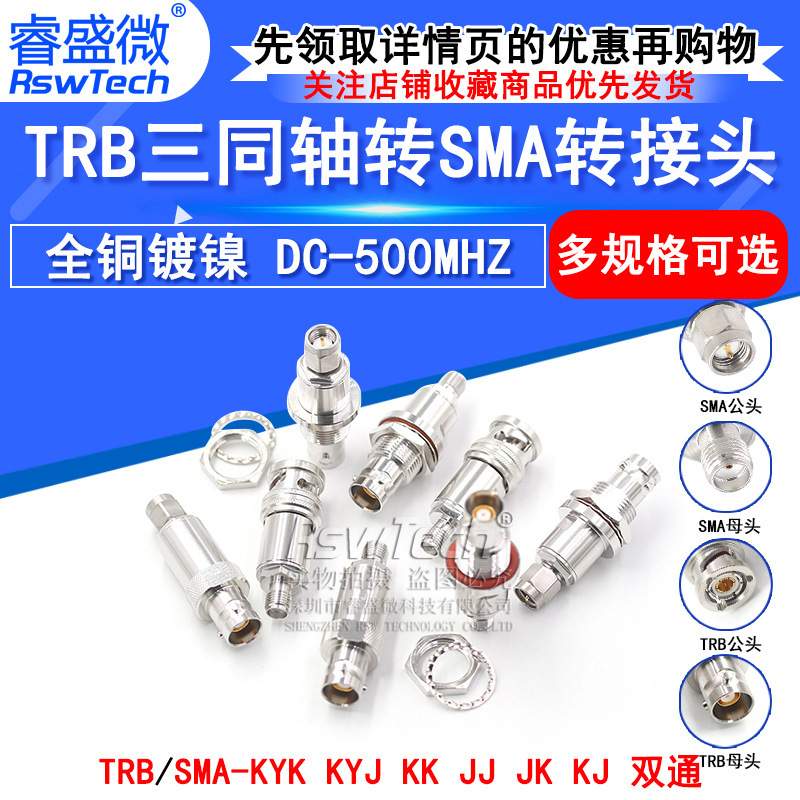 TRB转SMA-JK-KKY TRB/BNC三同轴公母转SMA公母两同轴 Triax换接头