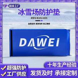 滑雪场防撞保护垫短道速滑防水海绵防护垫室内冰雪场溜冰场防撞垫
