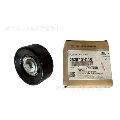 原厂25287-2R110适用于现代起亚汽车配件水泵涨紧惰轮252872R110