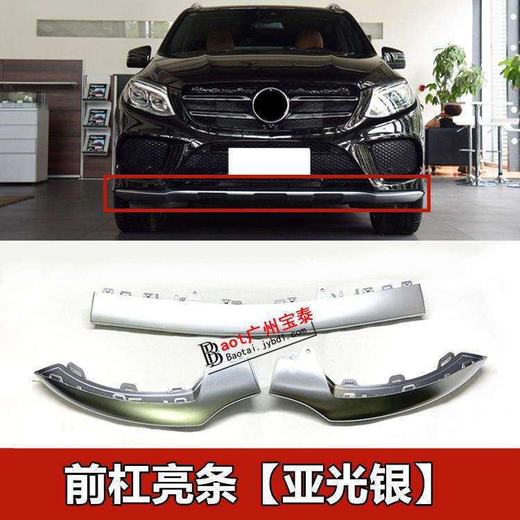 适配奔驰GLE300前杠亮条GLE320镀铬装饰条GLS400保险杠W292电镀条
