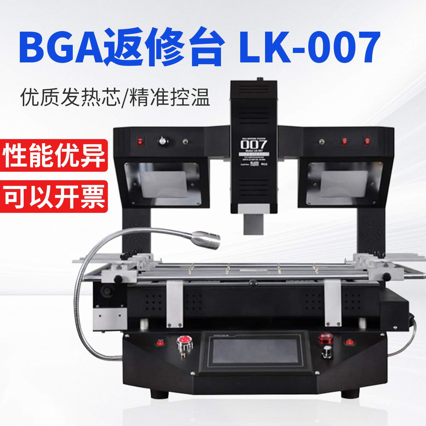 雷科BGA返修台LK-007三温区电脑维修拆焊台芯片汽修加热台拆焊台