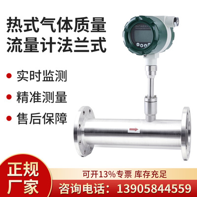 法兰式热式气体质量流量计微小流量压缩空气氧气氮气流量计量表